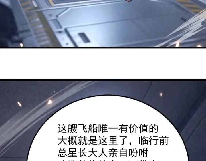 《高武：登陆未来一万年》第310话 妹妹图102
