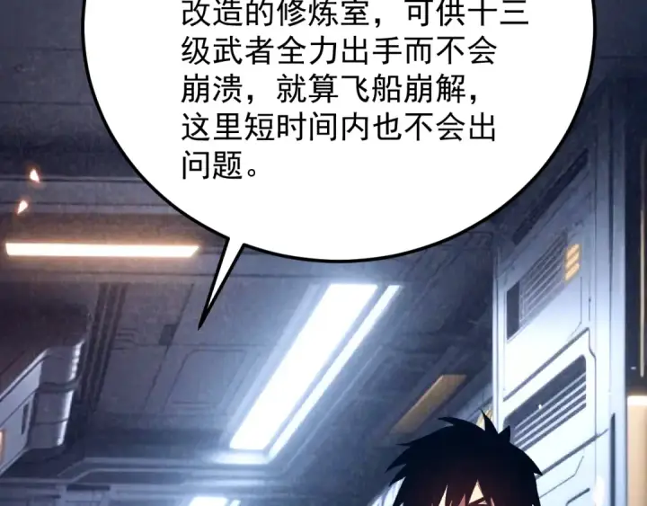 《高武：登陆未来一万年》第310话 妹妹图103