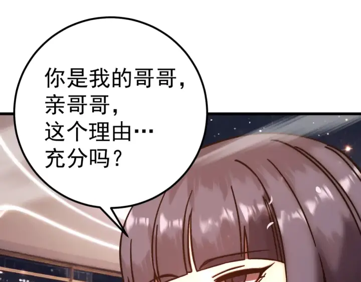 《高武：登陆未来一万年》第310话 妹妹图135