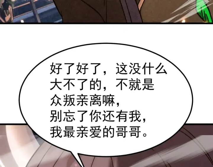 《高武：登陆未来一万年》第310话 妹妹图149