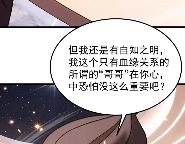 《高武：登陆未来一万年》第310话 妹妹图154