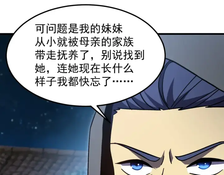 《高武：登陆未来一万年》第310话 妹妹图46