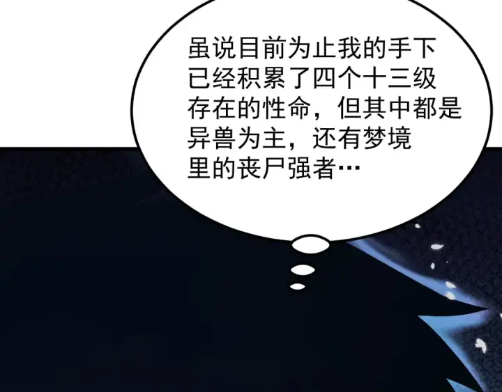 《高武：登陆未来一万年》第310话 妹妹图97