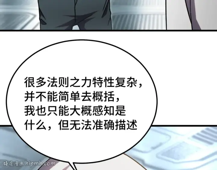 《高武：登陆未来一万年》第311话 训练图104