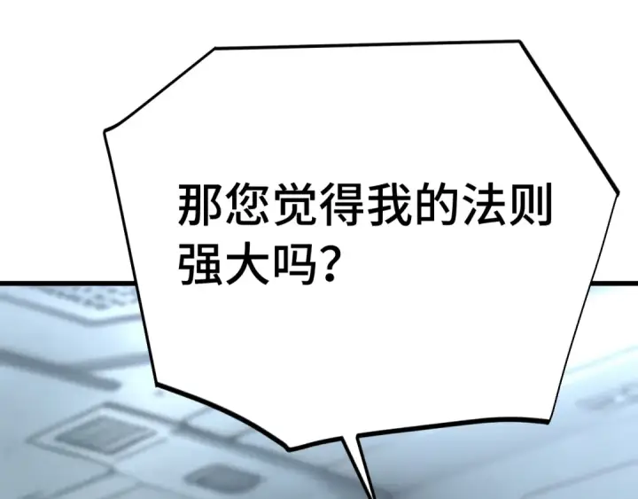 《高武：登陆未来一万年》第311话 训练图107