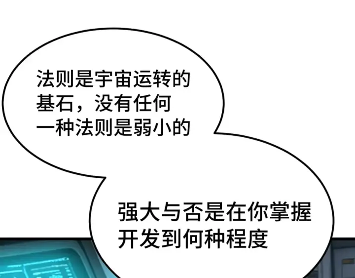 《高武：登陆未来一万年》第311话 训练图111