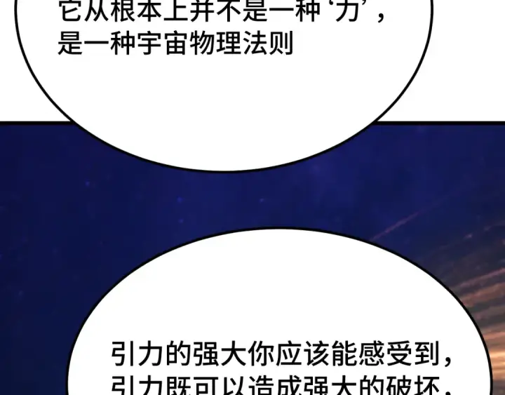 《高武：登陆未来一万年》第311话 训练图115