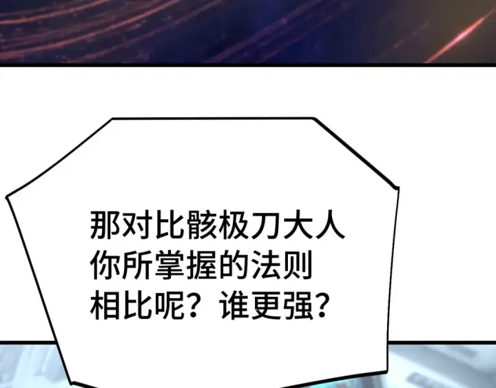《高武：登陆未来一万年》第311话 训练图118