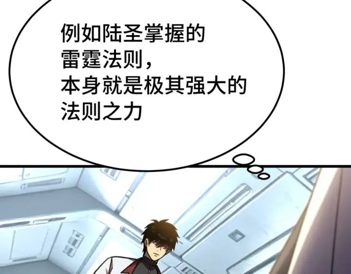《高武：登陆未来一万年》第311话 训练图123