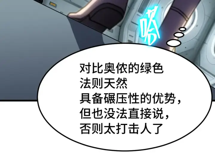 《高武：登陆未来一万年》第311话 训练图125