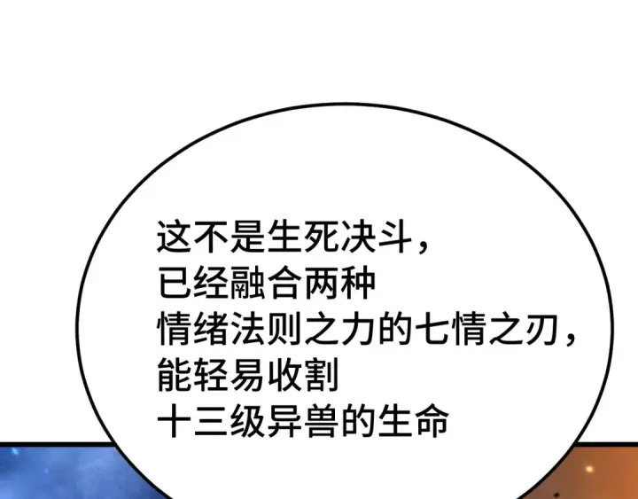 《高武：登陆未来一万年》第311话 训练图131