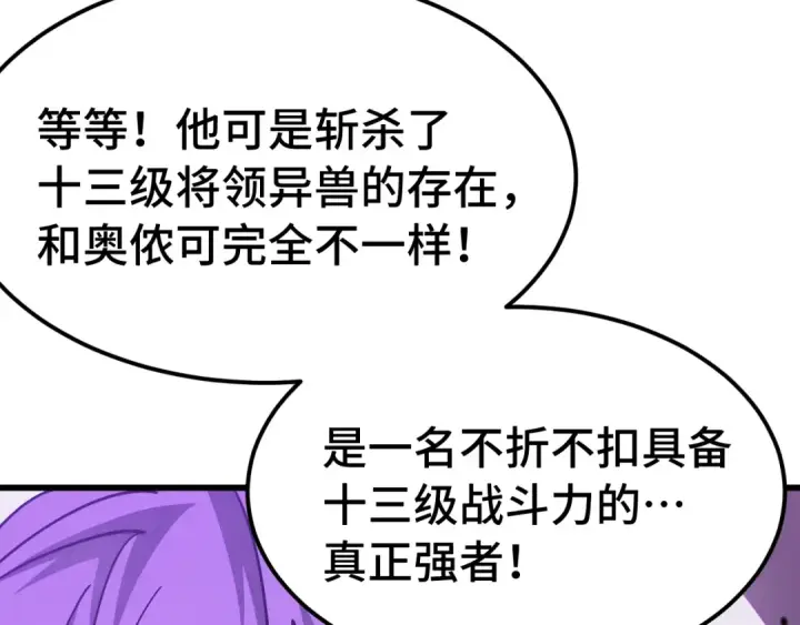 《高武：登陆未来一万年》第311话 训练图145