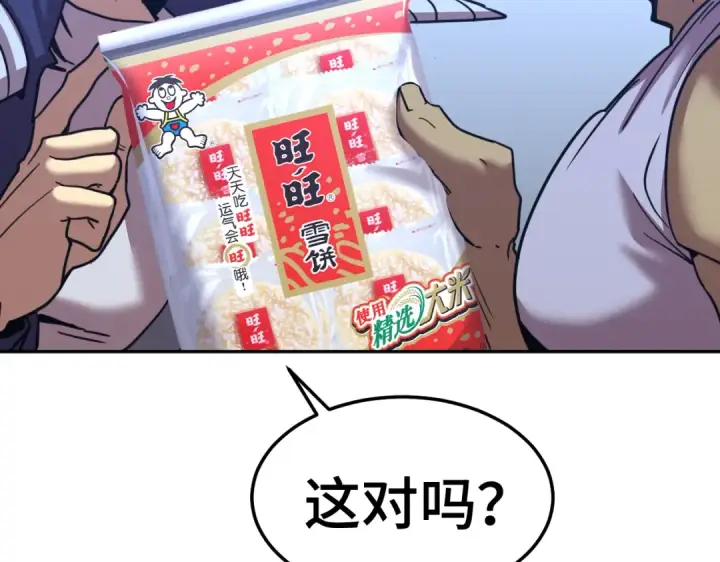 《高武：登陆未来一万年》第311话 训练图210