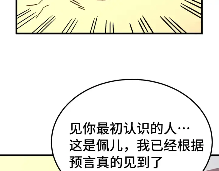 《高武：登陆未来一万年》第311话 训练图27