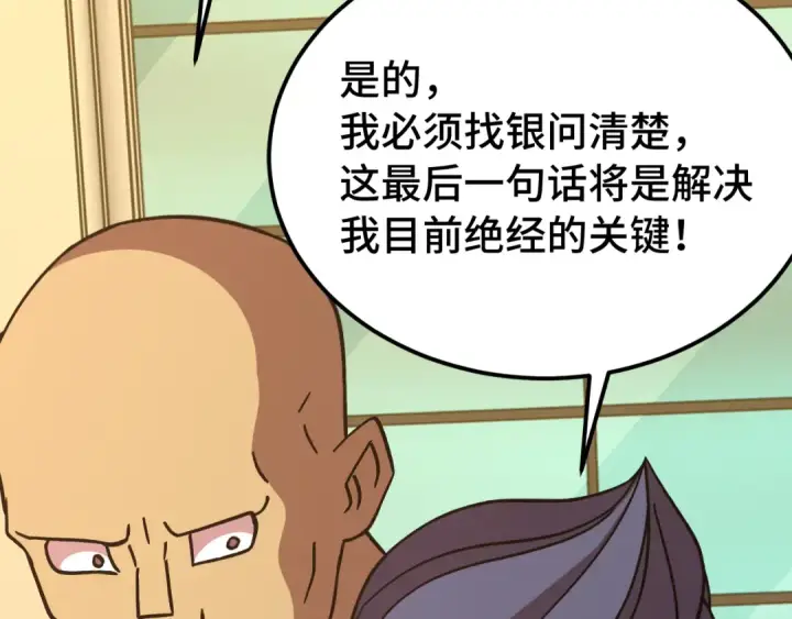 《高武：登陆未来一万年》第311话 训练图46