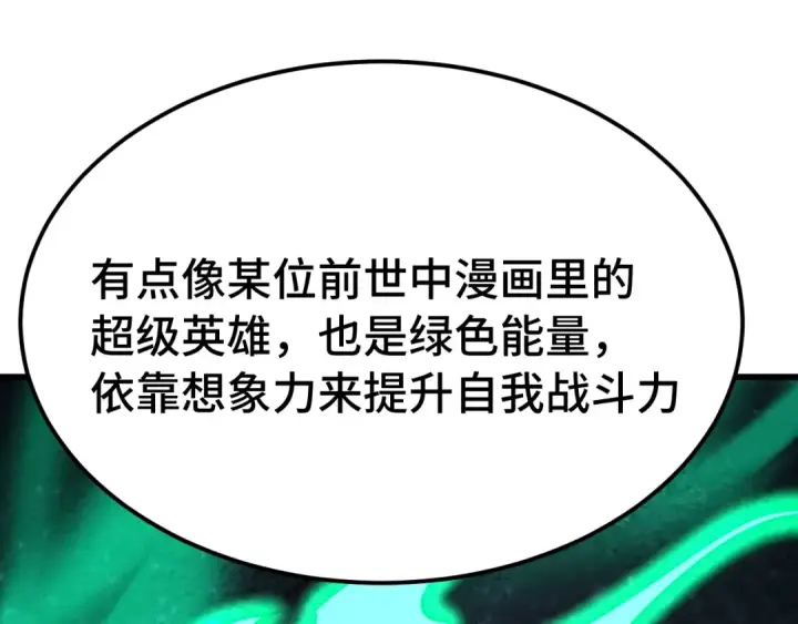 《高武：登陆未来一万年》第311话 训练图76
