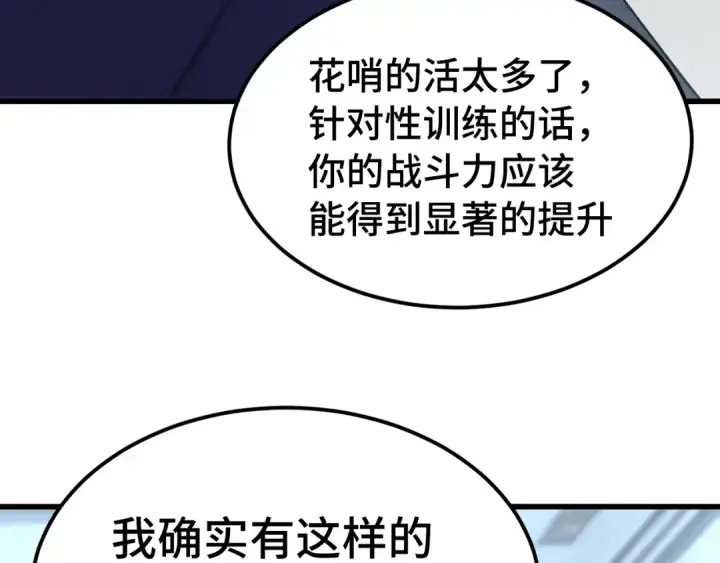 《高武：登陆未来一万年》第311话 训练图98