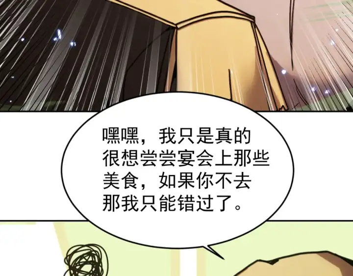 《高武：登陆未来一万年》第312话 宴会图113