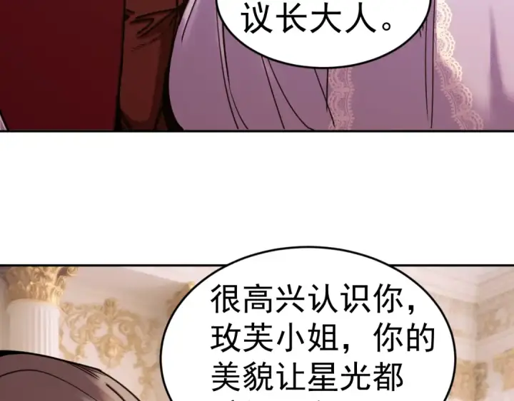 《高武：登陆未来一万年》第312话 宴会图129