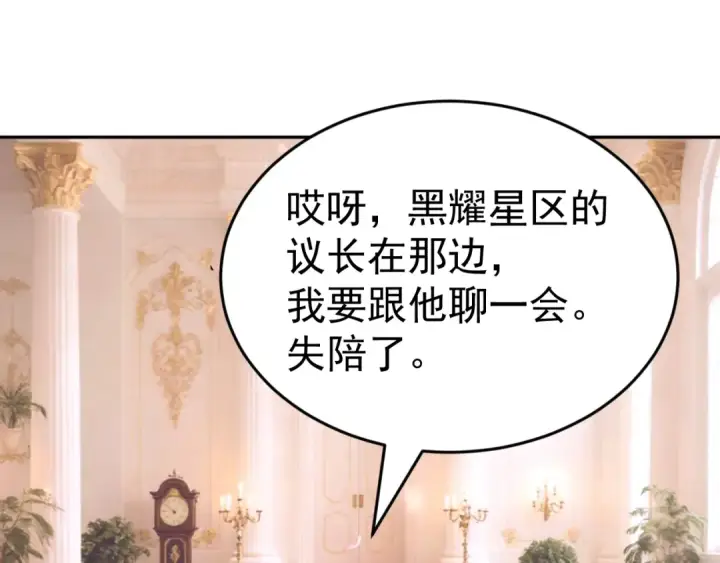 《高武：登陆未来一万年》第312话 宴会图138