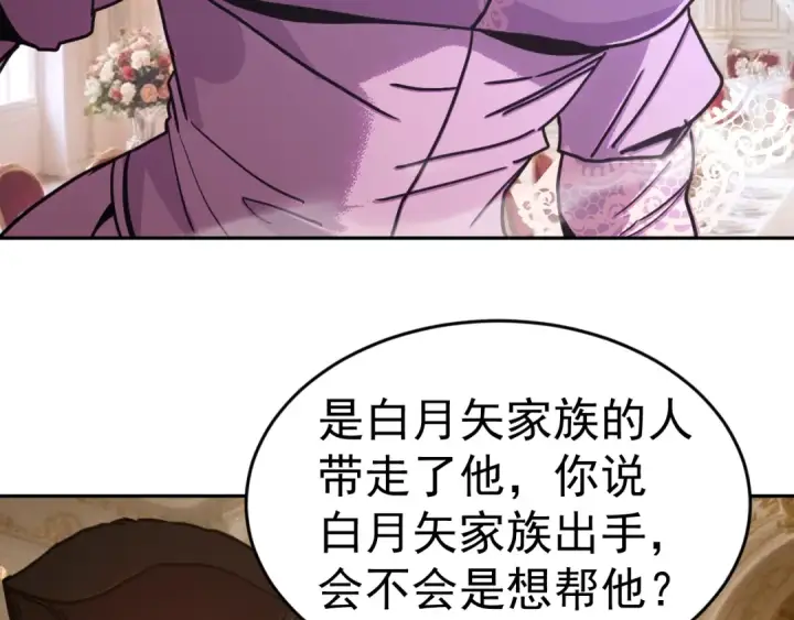 《高武：登陆未来一万年》第312话 宴会图149