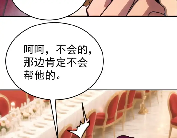 《高武：登陆未来一万年》第312话 宴会图154