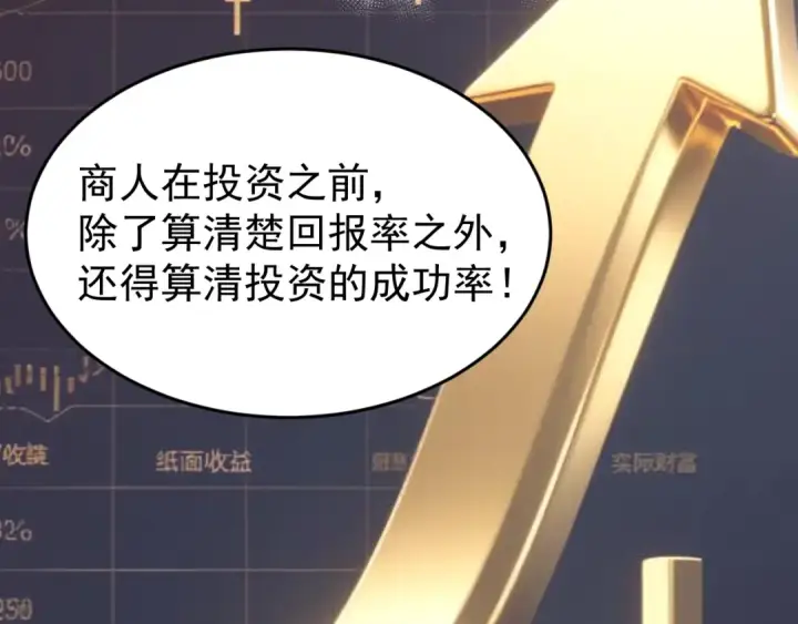 《高武：登陆未来一万年》第312话 宴会图162