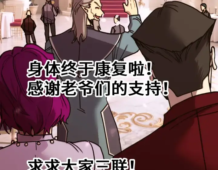 《高武：登陆未来一万年》第312话 宴会图169