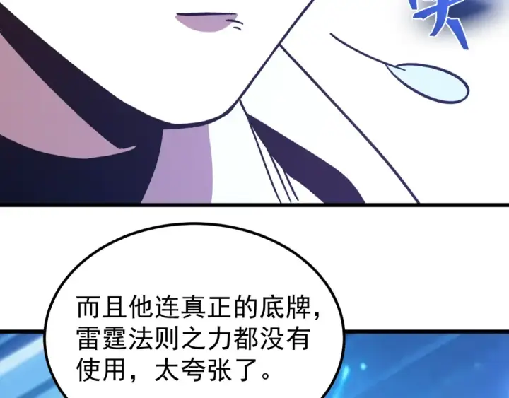 《高武：登陆未来一万年》第312话 宴会图29