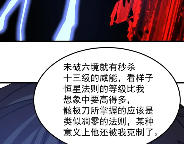 《高武：登陆未来一万年》第312话 宴会图42