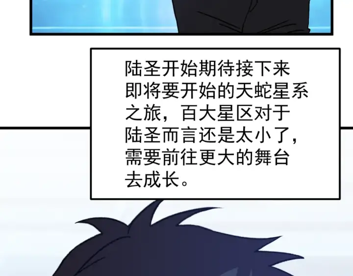 《高武：登陆未来一万年》第312话 宴会图53