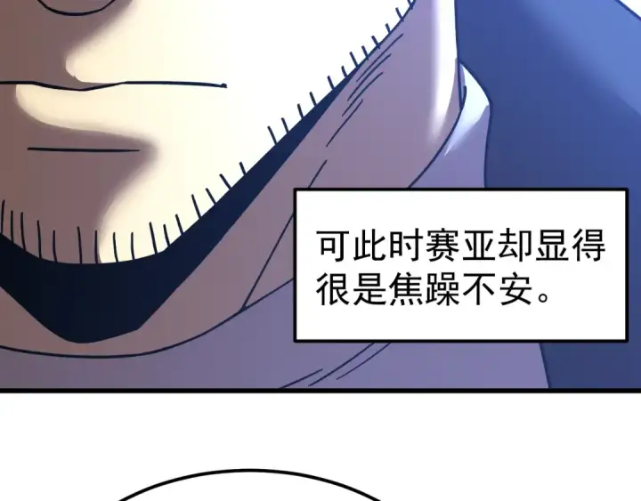 《高武：登陆未来一万年》第312话 宴会图73