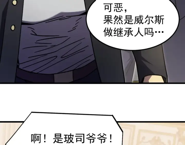 《高武：登陆未来一万年》第313话 来客图108