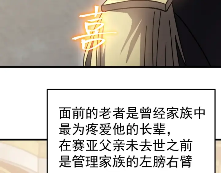 《高武：登陆未来一万年》第313话 来客图111