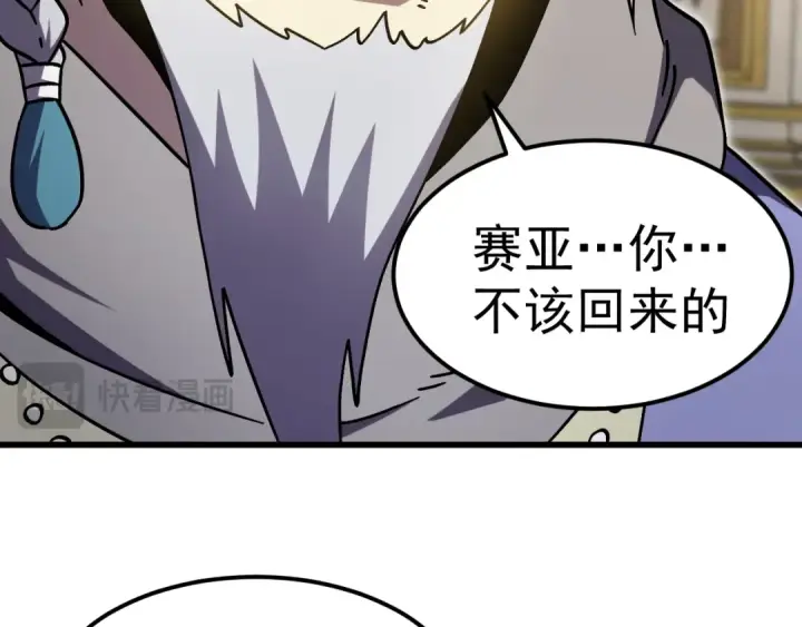 《高武：登陆未来一万年》第313话 来客图117