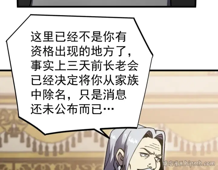 《高武：登陆未来一万年》第313话 来客图120