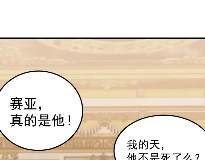 《高武：登陆未来一万年》第313话 来客图126