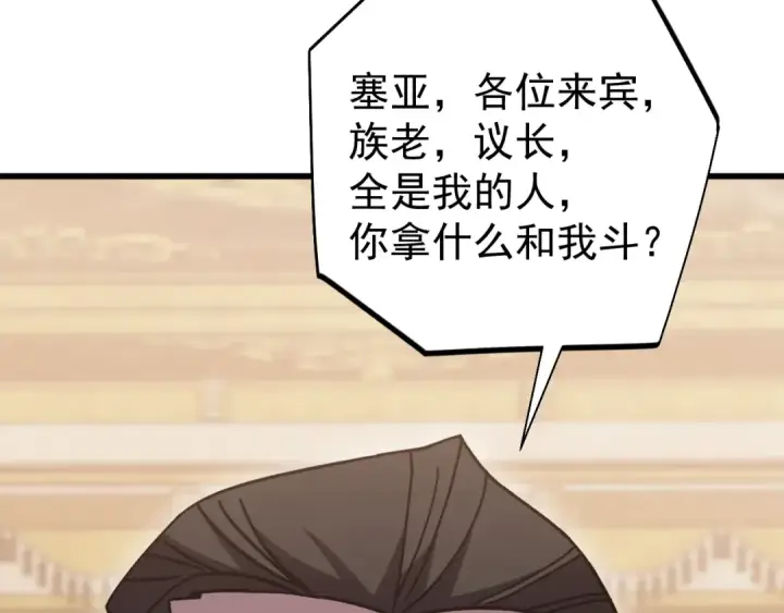 《高武：登陆未来一万年》第313话 来客图129