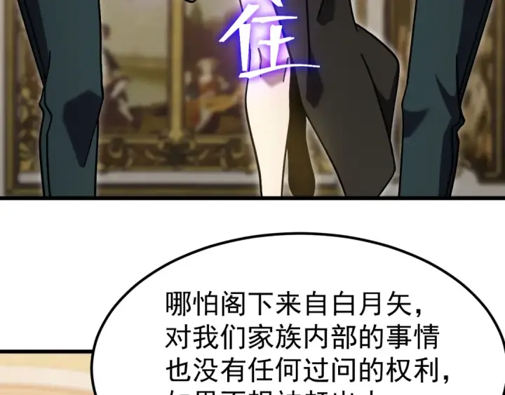 《高武：登陆未来一万年》第313话 来客图137