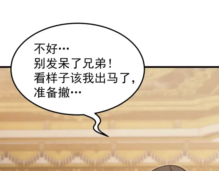 《高武：登陆未来一万年》第313话 来客图140