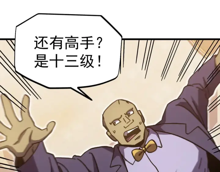 《高武：登陆未来一万年》第313话 来客图146