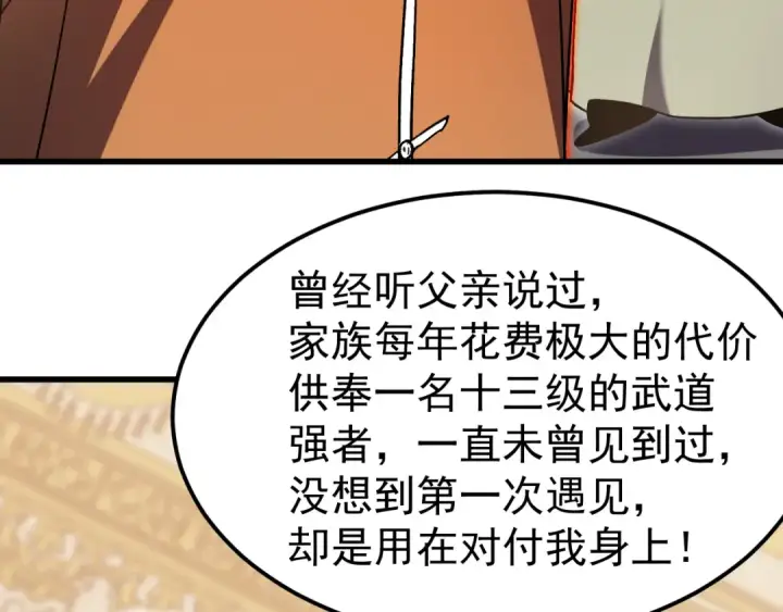 《高武：登陆未来一万年》第313话 来客图151