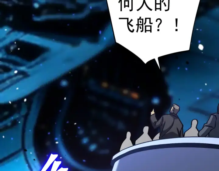 《高武：登陆未来一万年》第313话 来客图170