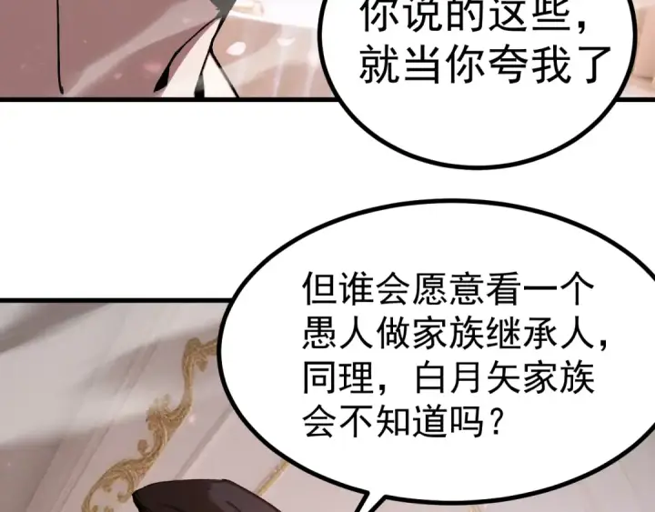 《高武：登陆未来一万年》第313话 来客图27