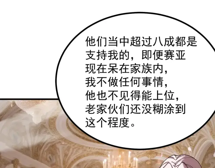 《高武：登陆未来一万年》第313话 来客图36