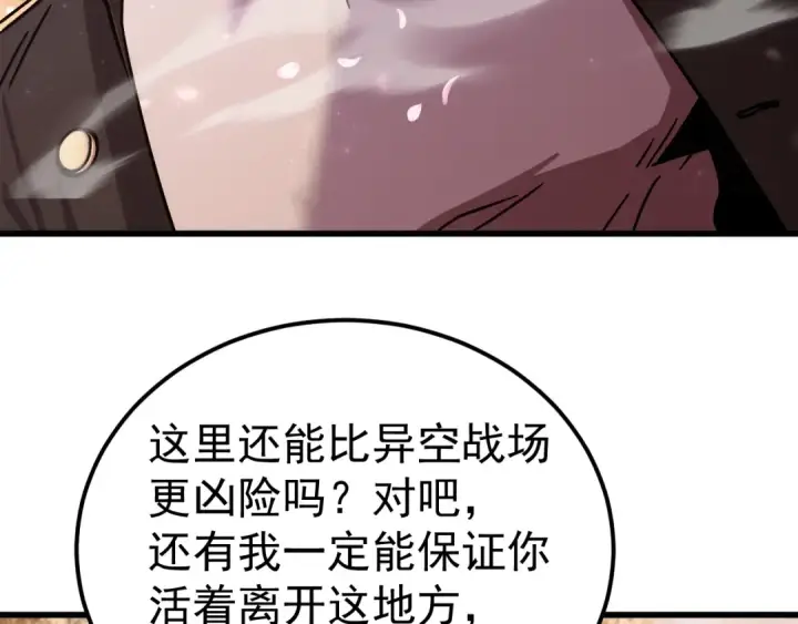 《高武：登陆未来一万年》第313话 来客图68