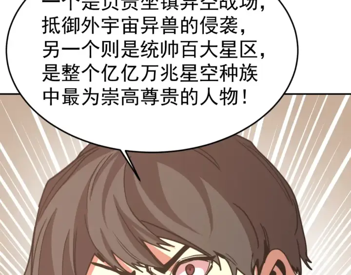 《高武：登陆未来一万年》第314话 实现图10