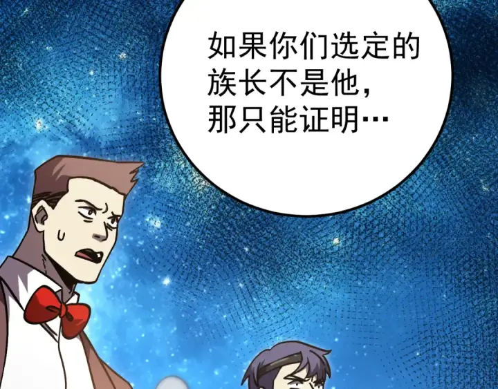 《高武：登陆未来一万年》第314话 实现图121