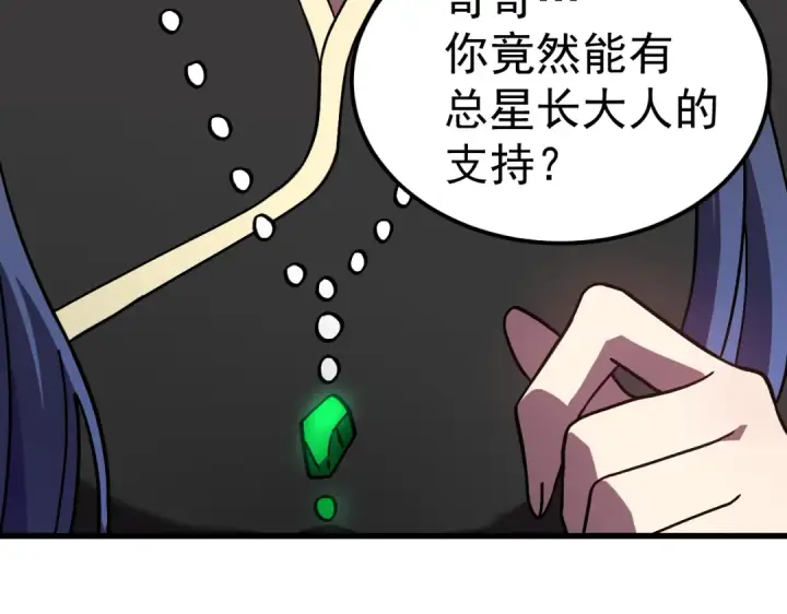 《高武：登陆未来一万年》第314话 实现图145