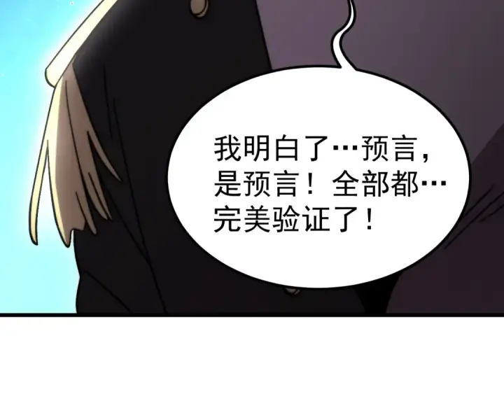 《高武：登陆未来一万年》第314话 实现图165